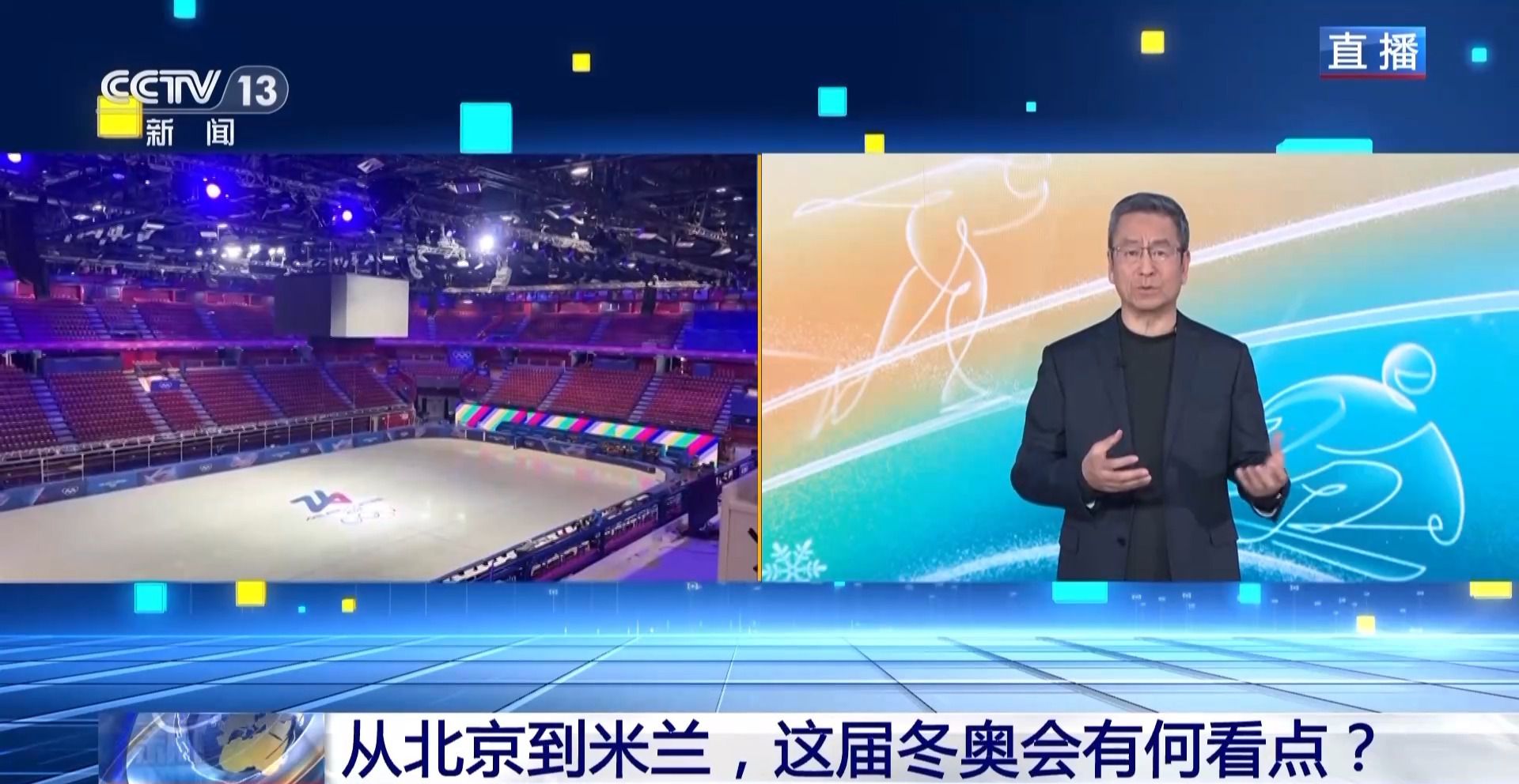 从北京到米兰：分散办赛、环保创新与中国代表