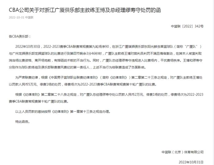 官方公告：广厦队主帅王