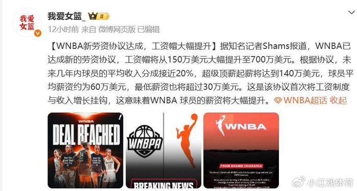 WNBA劳资协议达成球员薪资大幅提升中国女篮留洋